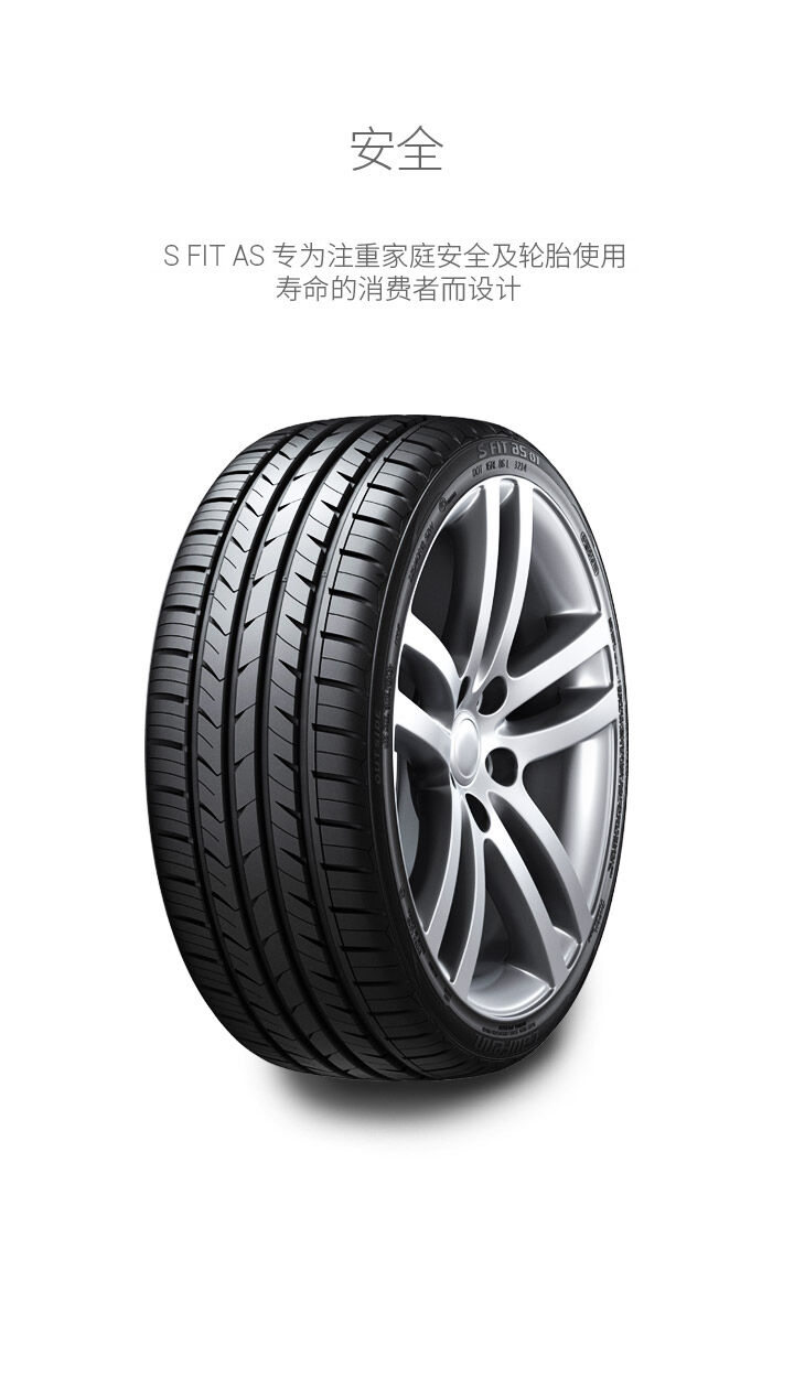 安全, S FIT AS 01专为注重家庭安全及轮胎使用寿命的消费者而设计