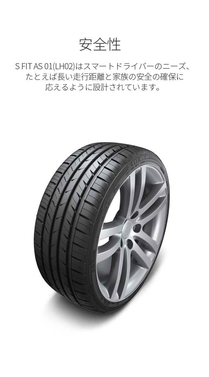 S FIT AS 01(LH02) | 超高性能オールシーズンタイヤ | Laufenn日本