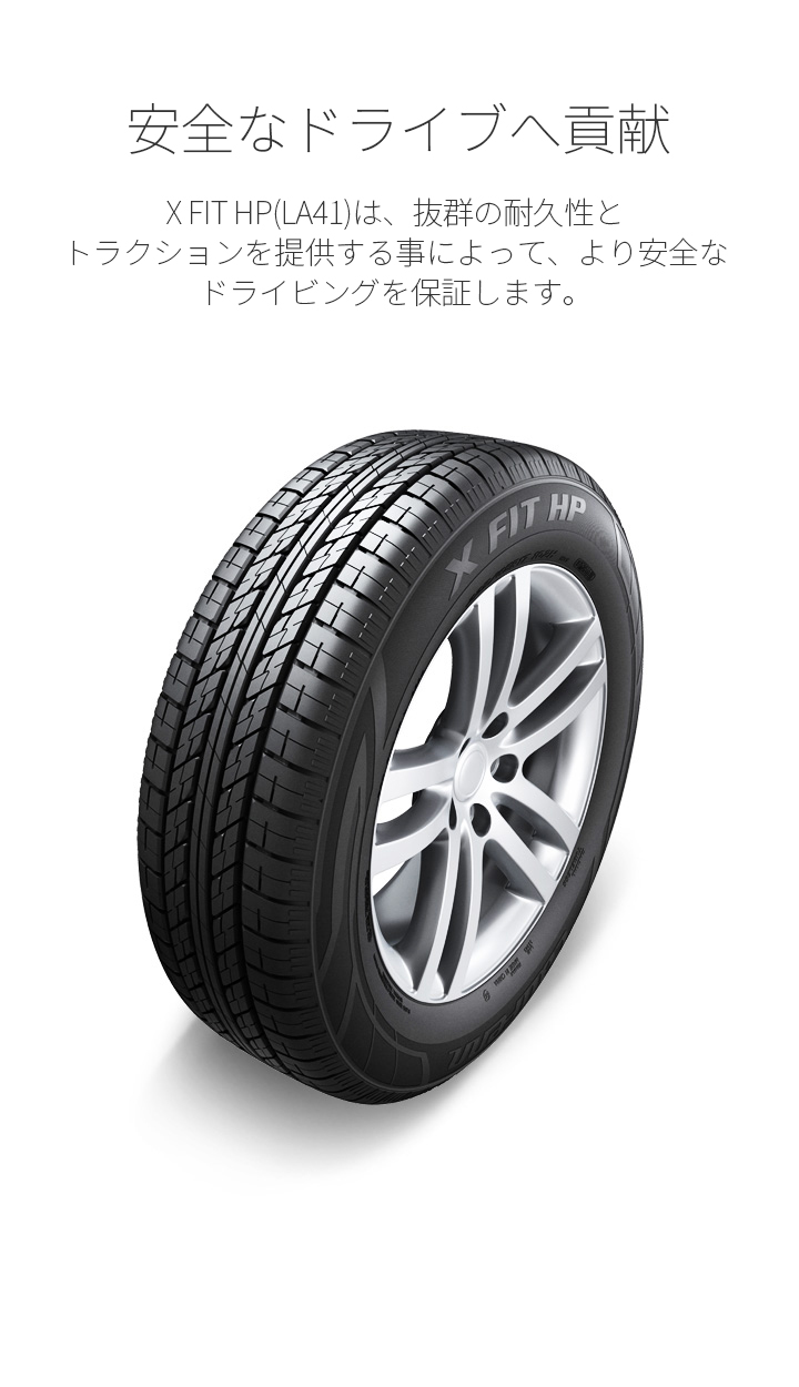 X FIT HP | SUV用タイヤハイパフォーマンスサマータイヤ | Laufenn日本