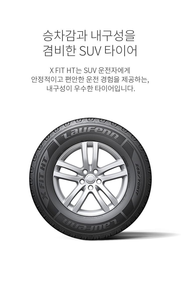 도심형 SUV 타이어